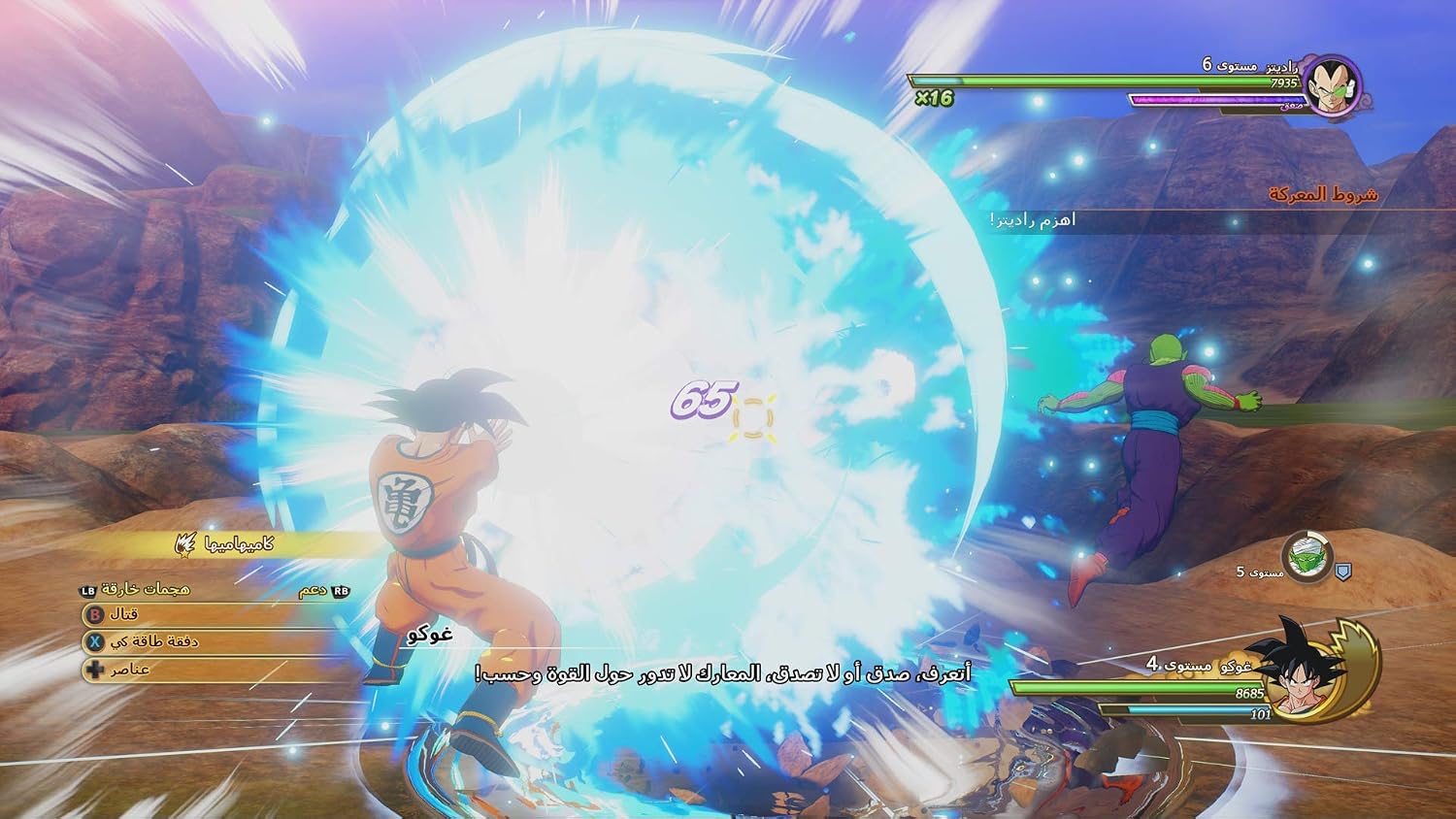 Dragon Ball Z: Kakarot - Screenshot 1 Dragon Ball Z: Kakarot - Screenshot 1
